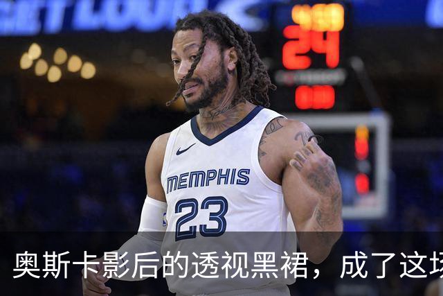 奥斯卡影后的透视黑裙，成了这场晚宴最大赢家