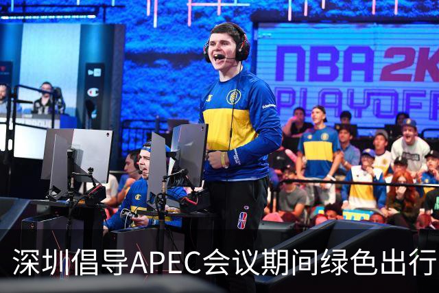 深圳倡导APEC会议期间绿色出行灵活上班